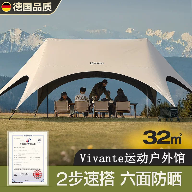 德国进口速营帐篷黑胶天幕遮阳棚