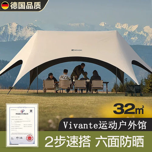 德国进口速营帐篷黑胶天幕遮阳棚