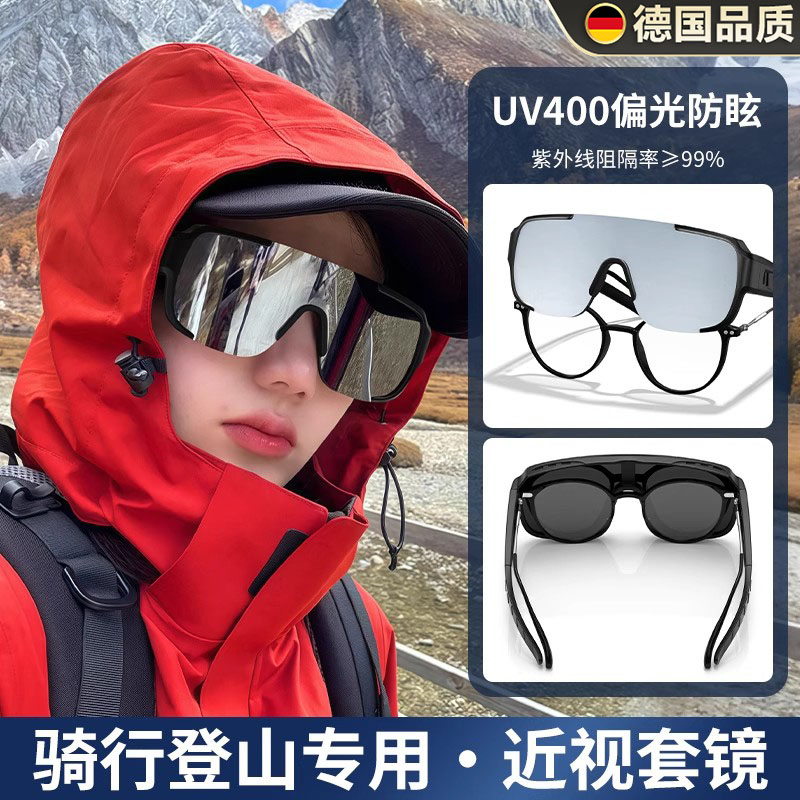 德国登山护目镜墨镜可套近视镜骑行防紫外线运动套镜防风徒步眼镜