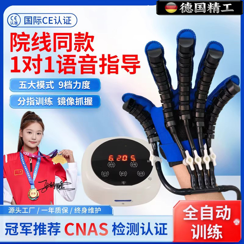 德国偏瘫手指康复训练器电动手套