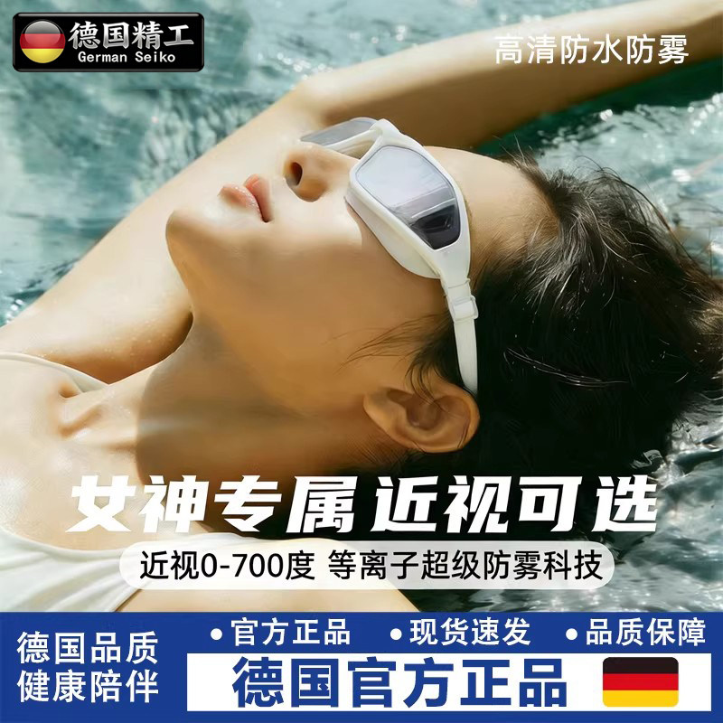 德国正品泳镜男女液感硅胶高清护目镜防雾防水带度数近视游泳眼镜