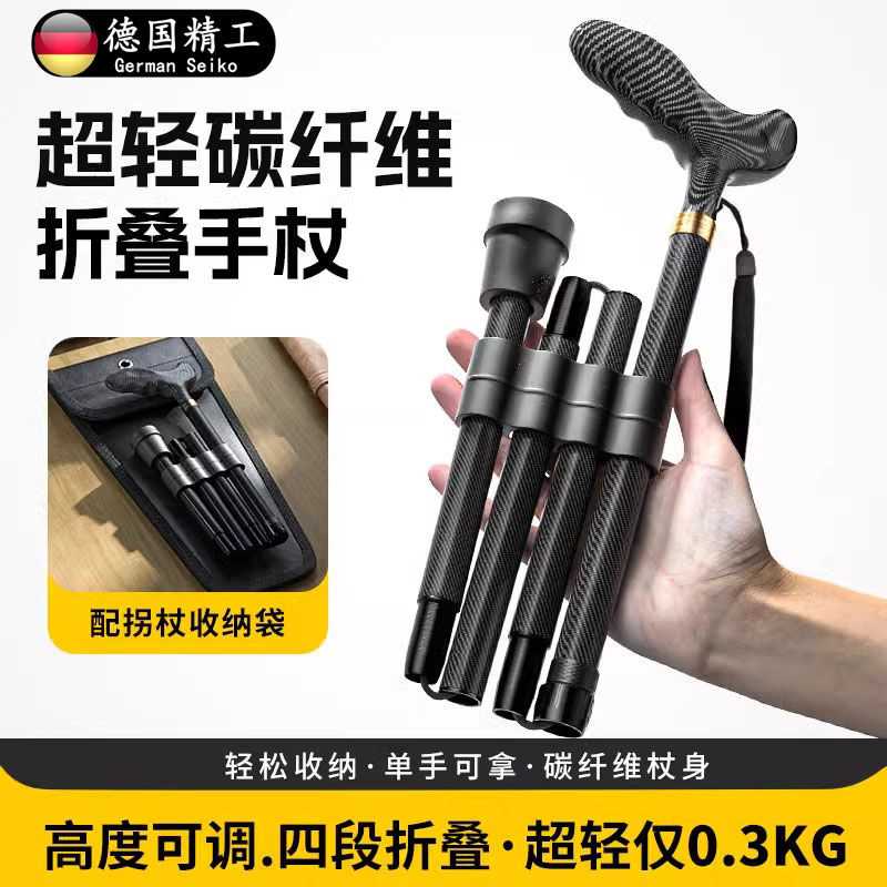 德国碳纤维可折叠伸缩拐杖老人轻便助行手杖便携户外徒步防滑拐棍