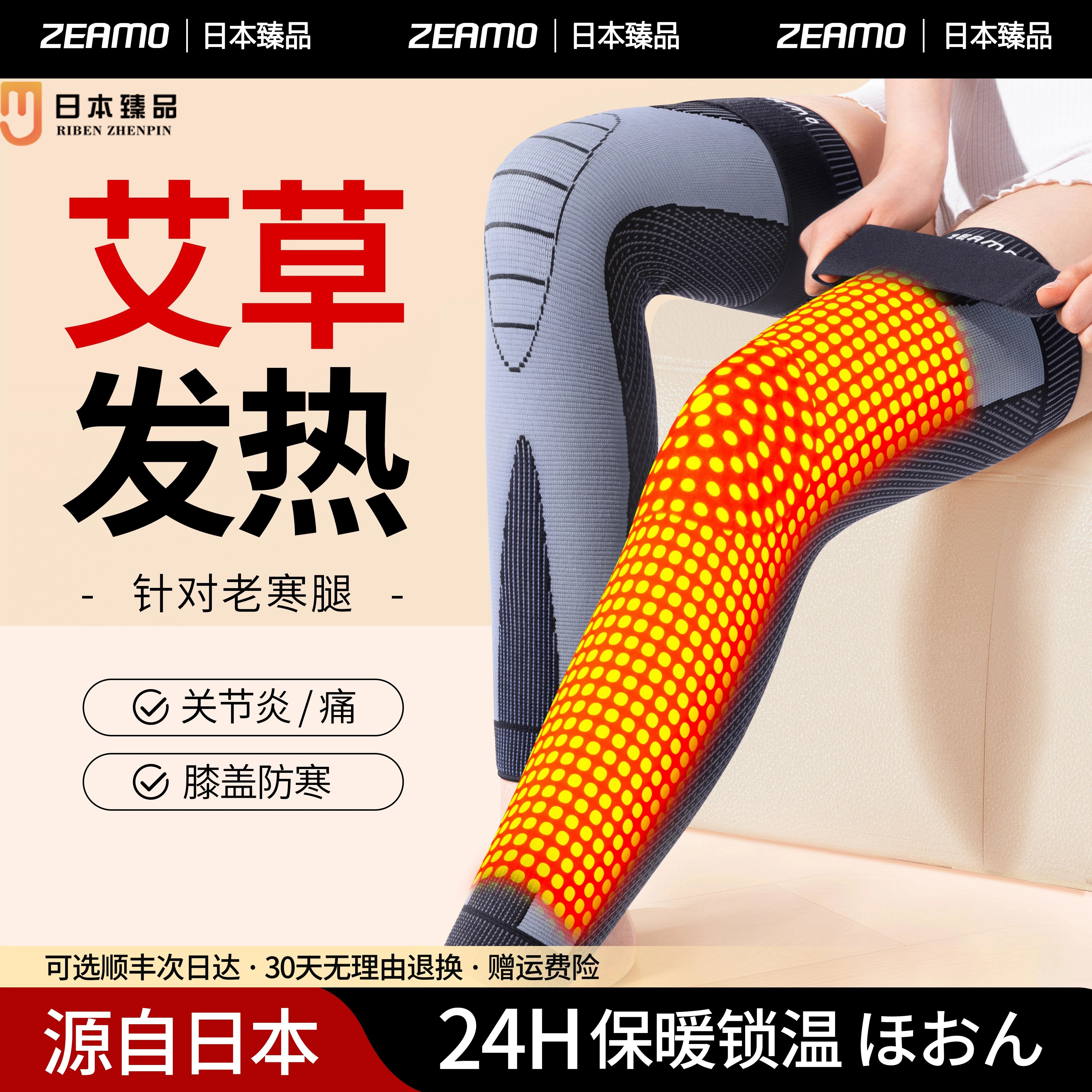 日本护膝保暖防滑发热防寒秋冬用