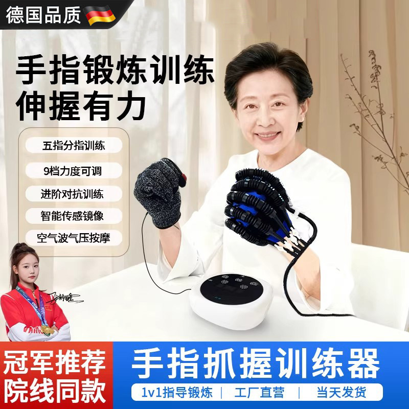 德国手指康复训练器材偏瘫中风用