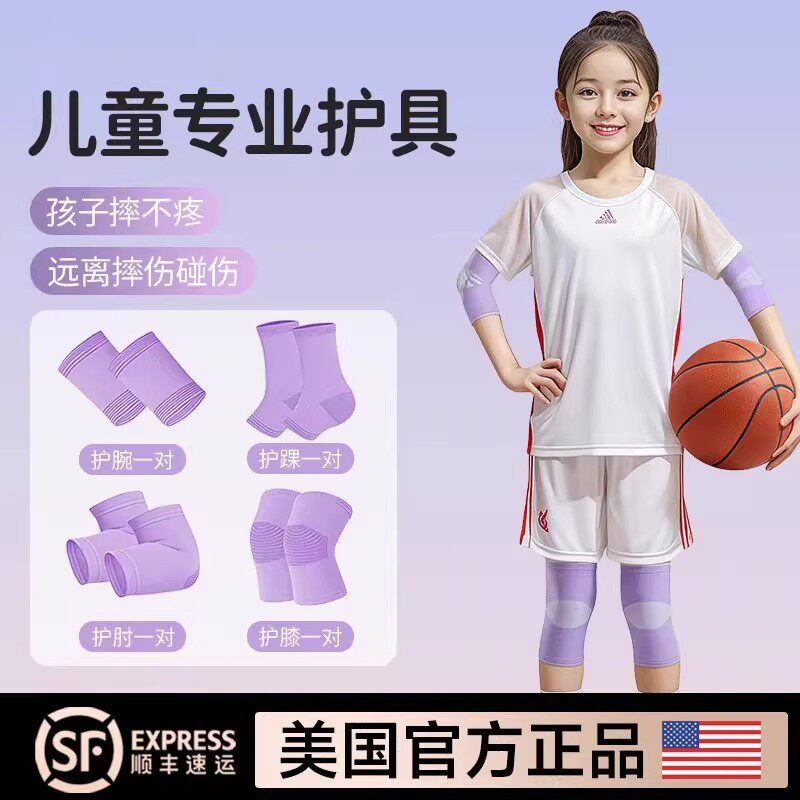 美国儿童护膝运动防摔护肘打篮球专用膝盖护具女童跑步薄款全套装