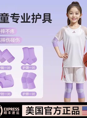 美国儿童护膝运动防摔护肘打篮球专用膝盖护具女童跑步薄款全套装