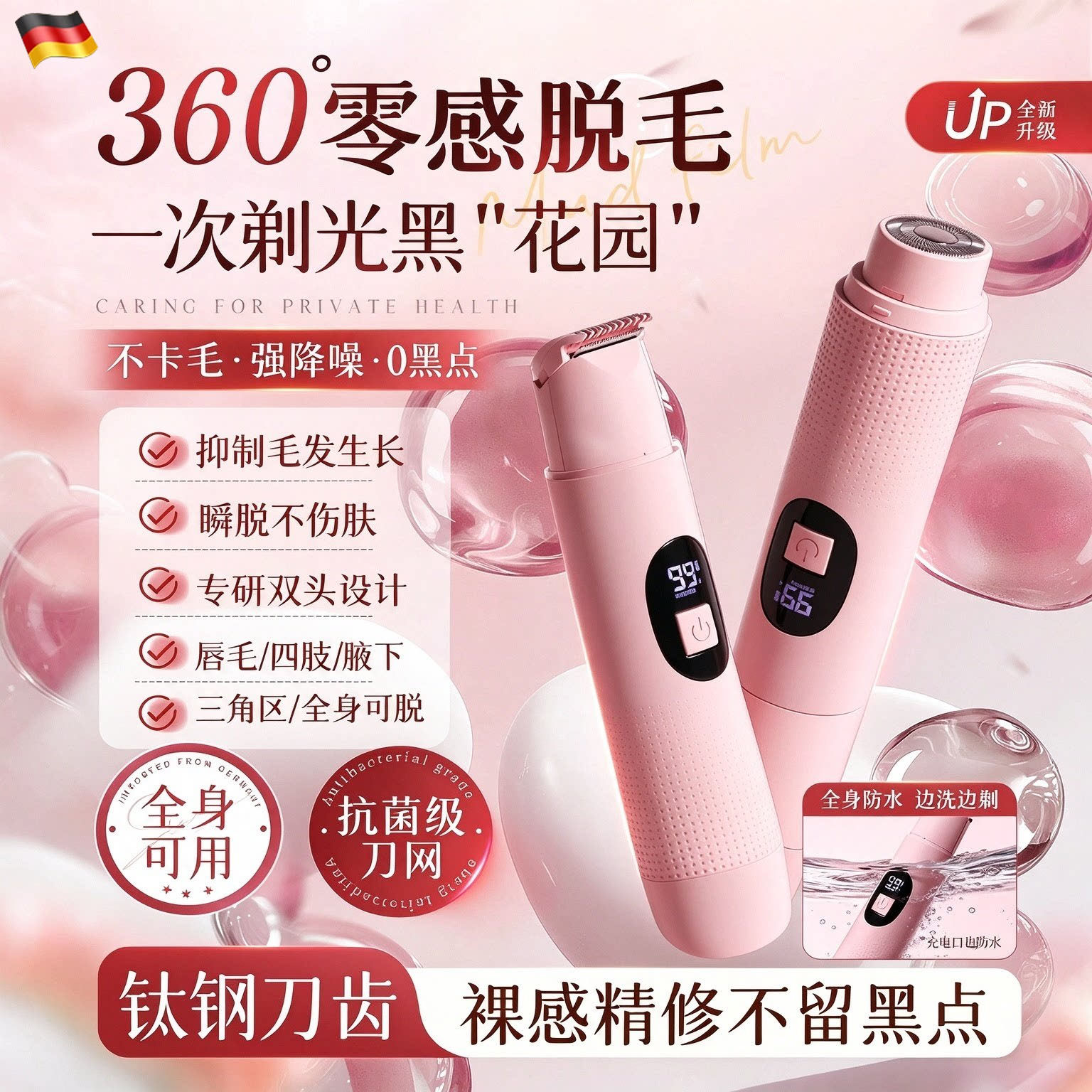 德国进口电动剃毛器私密处刮毛刀