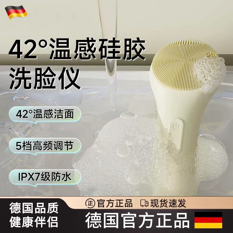 德国进口洁面仪电动硅胶洗脸神器