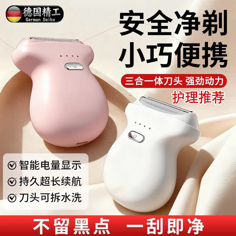德国进口电动脱毛器全身刮毛刀