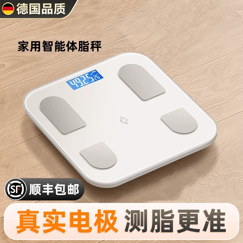 德国进口体脂秤家用高精度电子秤