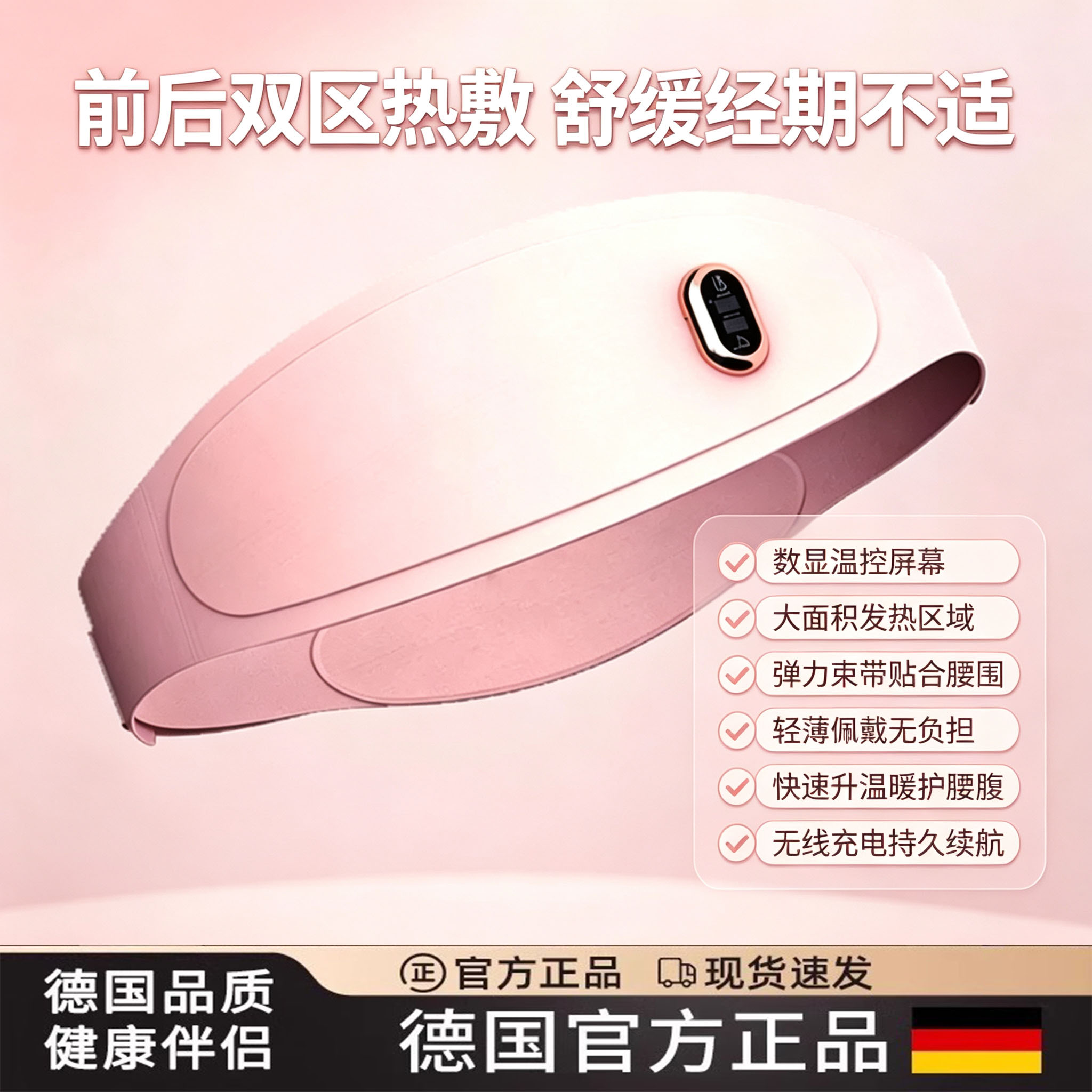 【七夕礼物】德国进口暖宫腰带