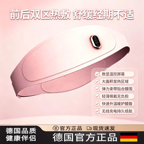 【七夕礼物】德国进口暖宫腰带