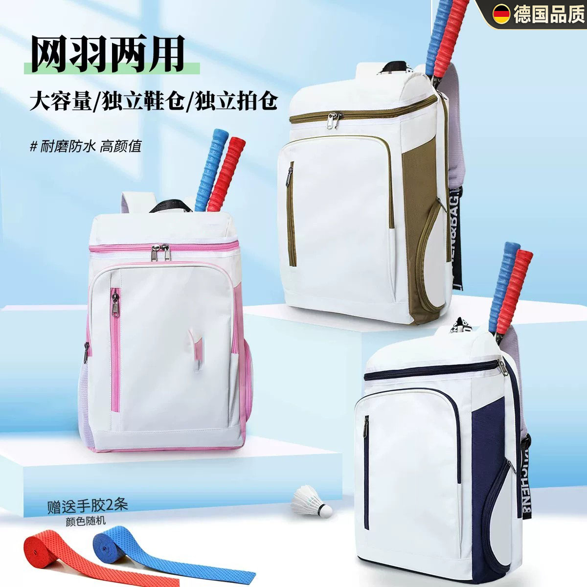 德国正品羽毛球包大容量运动背包