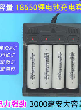 大容量18650锂电池充电器套装3.7V4.2v4槽快充3000mAh手电筒2000