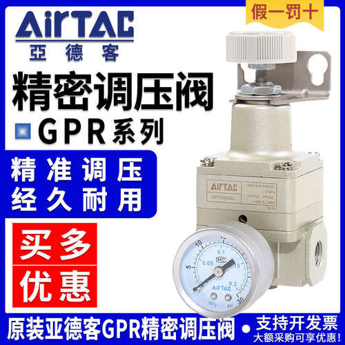 亚德客高精密调压阀空气动减压阀GPR20006L/GPR30008M/GPR40015H
