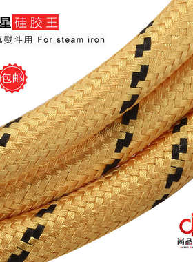 3米加粗软黄色高压管耐高温蒸汽管铁氟龙烫斗烫台接高压锅蒸汽机