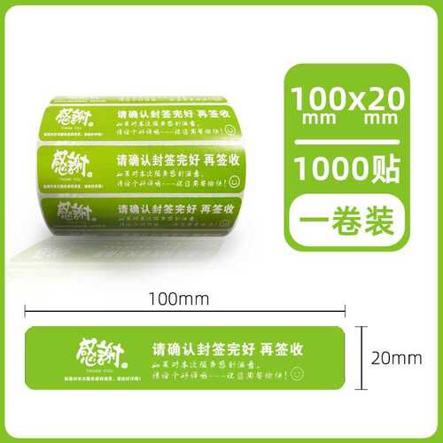 外卖封口贴10*2封签安心密封安全签标签贴纸定制不干胶