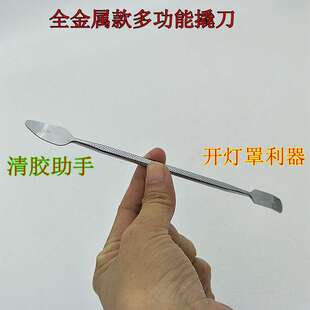 拆卸维修汽车大灯罩壳改装透镜用开灯工具月形冷胶撬刀金属清胶刀