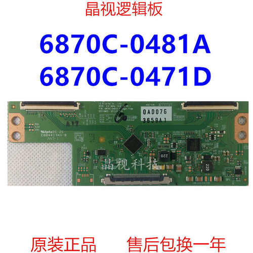 原装 6870C-0471D 6870C-0481A V14 60HZ IGID TI_V1.0逻辑板