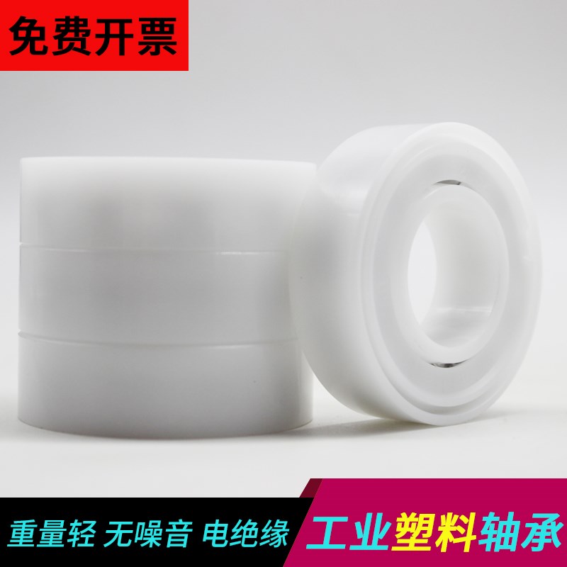 工业塑料轴承AC6200  AC6201  AC6202Z-ISB/2/D