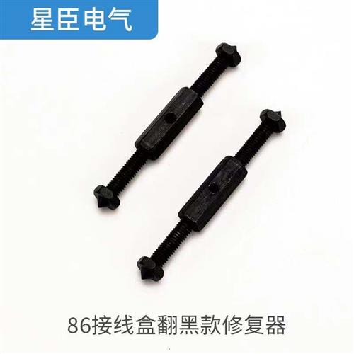 86/118型底盒修复器神器 暗盒撑杆修复器 可上下调节 拯救神器