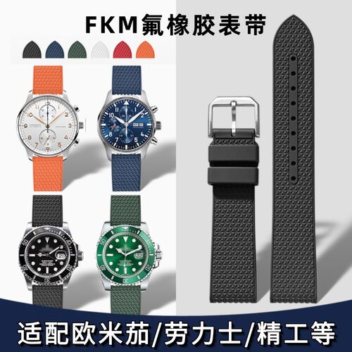 FKM氟橡胶手表带20/22mm柔软舒适