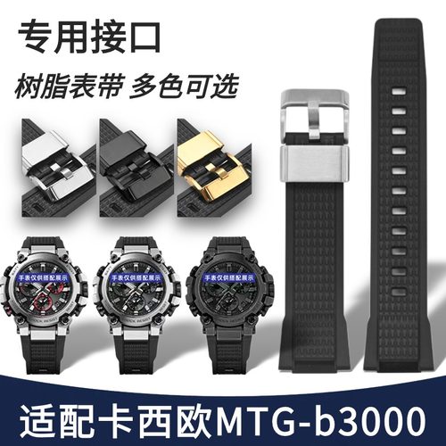 MTG-B3000表带柔软树脂专用