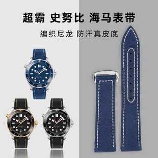 适配欧米茄海马300表带防水尼龙真皮底omega超霸史努比swatch蓝月