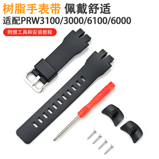 正品 prw6000原装 专用 prw6100 适配卡西欧prw3100表带配件prw3000