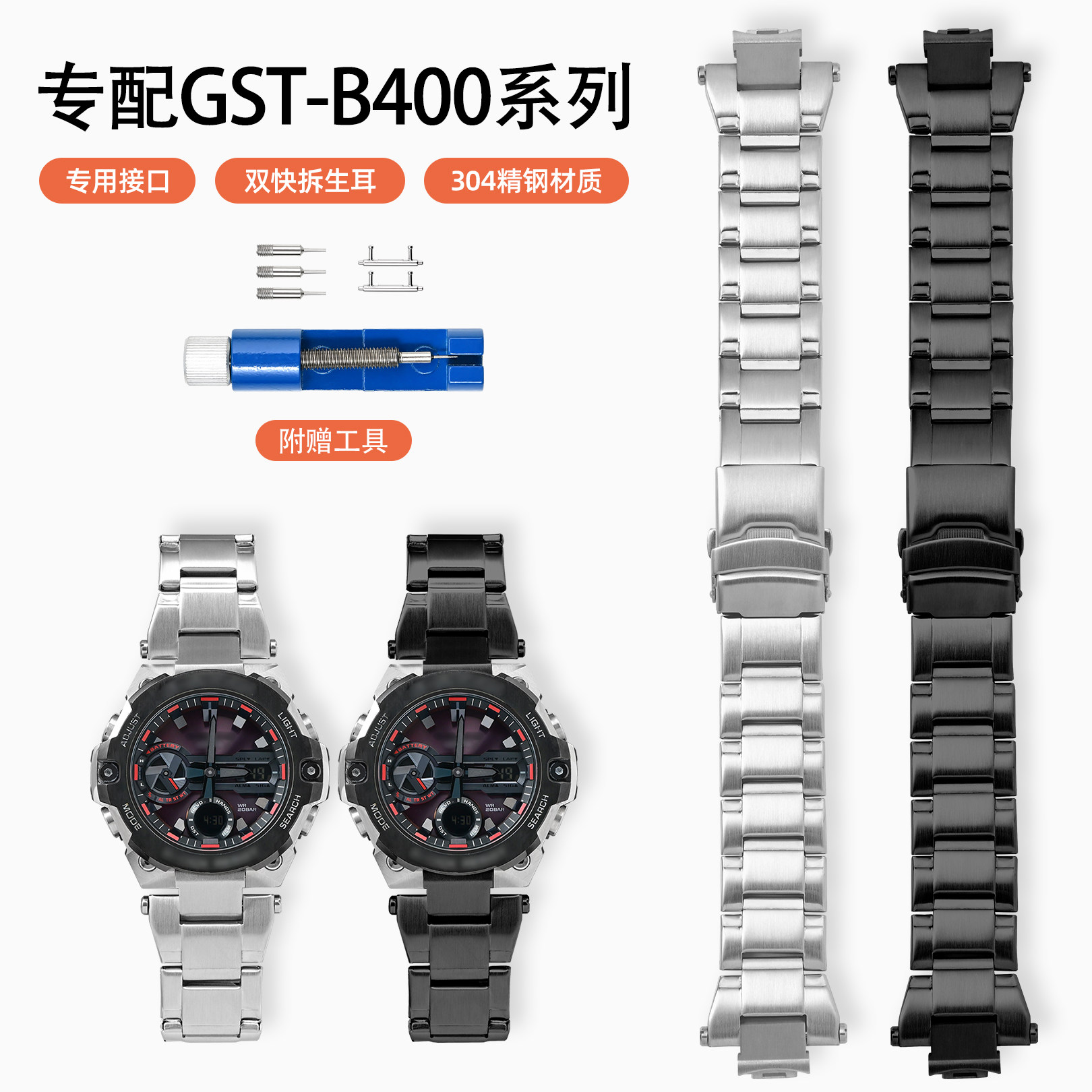 适配卡西欧GSTB400表带304不锈钢