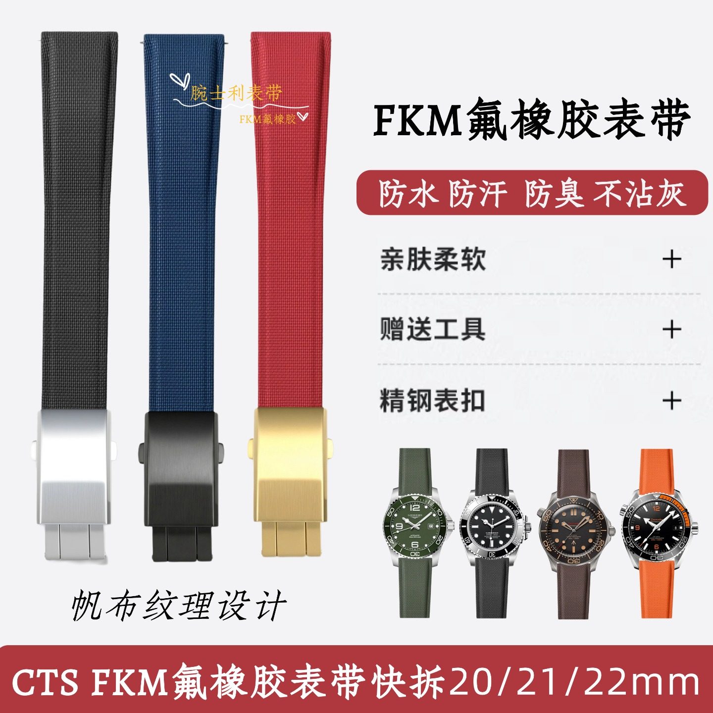 CTS进口氟橡胶表带帆布纹理加长FKM适用浪琴康卡斯欧米茄20/21/22