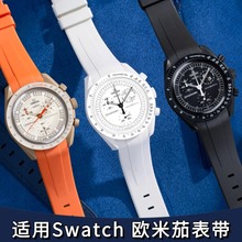 适配Swatch欧米茄联名表带FKM氟橡胶Moonswatch史努比1965地相20