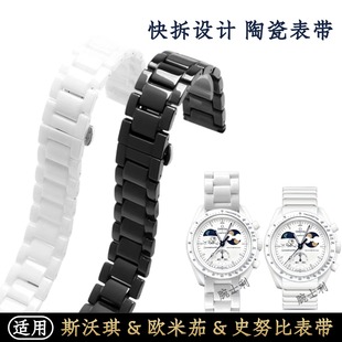 Moonswatch表带陶瓷表链适用swatch欧米茄联名史努比冷月雪花20mm