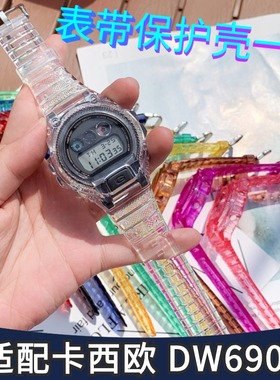 适配卡西欧DW6900表带表壳保护壳一体手表配件树脂橡胶冰韧渐变