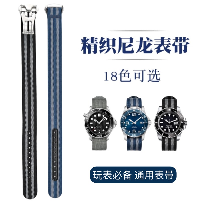 尼龙表带nato北约编织一条过20mm