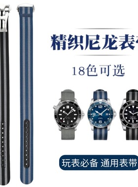 尼龙表带nato北约编织一条过20/22mm折叠扣适用欧米茄帝舵西铁城