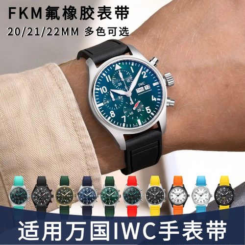 柏涛菲诺飞行员葡萄牙氟橡胶表带