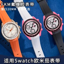 适配Swatch欧米茄表带氟橡胶Moonswatch欧米茄PINK粉月1965史努比