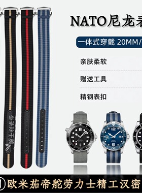 NATO尼龙表带编织适用帝舵FXD欧米茄劳力士精工汉密尔顿20MM/22MM