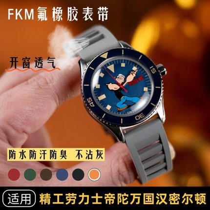 氟橡胶表带快拆透气款男适用精工美度帝舵百年灵19/20/21/22/24mm