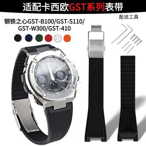 适用卡西欧钢铁之心表带不沾灰连体扣GST-B100/S110/W300/410/130