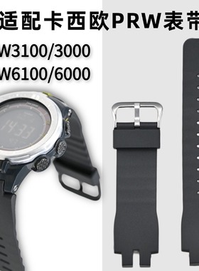 适用卡西欧PRW-6000表带PRW-6100y/PRW3100/PRW-3000改装pro登山