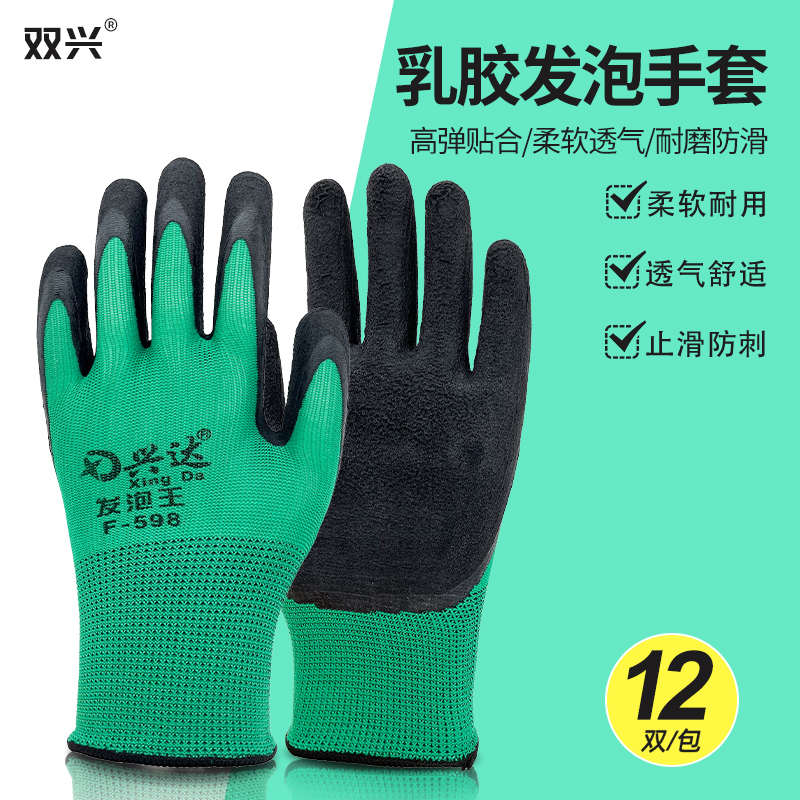兴达发泡王劳保耐磨干活带胶浸胶挂胶工作劳保手套透气王建筑作业