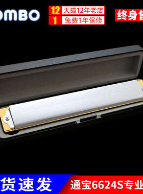 TOMBO通宝6624s口琴24孔专业演奏级复音初学者学生自学HOPE24口