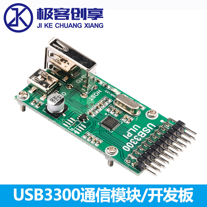 通信模块 开发板USB3300 rUSB HS Board Host OTG PHY ULPI