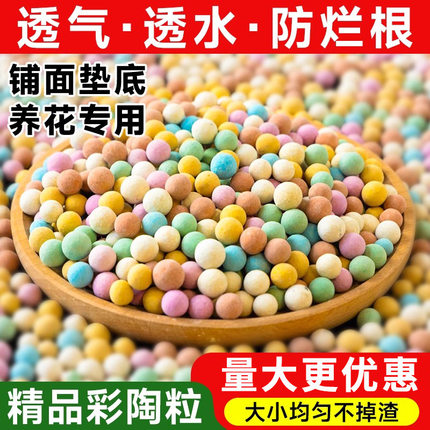 彩色陶粒花用养花垫底专用铺面透气水培花卉多肉盆栽营养土陶土粒