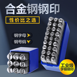字模钢印高硬度合金字母数字钢冲打号工具钢字打码器可定制钢字头
