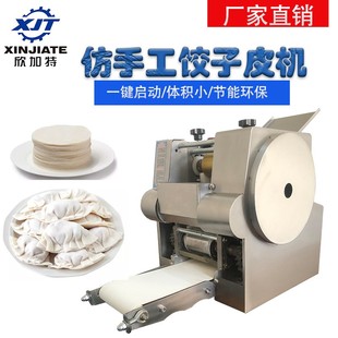 新款 不銹鋼仿手工搟餃子包子皮機廠家直銷 全自動餃子云吞皮機
