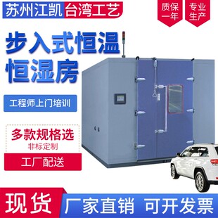 恒温恒湿试验箱恒温恒湿老化房恒温恒湿试验室136 步入式
