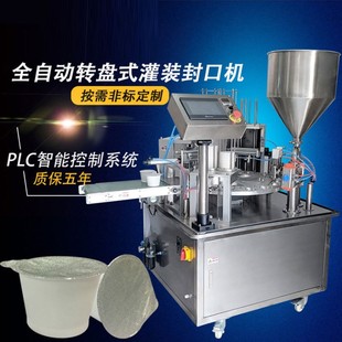 封口机 全自动灌装 封杯一体机 奶茶果酱塑料杯纸杯封口机 膏液灌装